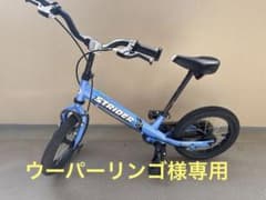 ウーパーリンゴ様専用ストライダー14xスティールブルーのサムネイル