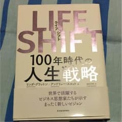 ライフシフトのサムネイル