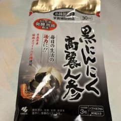 黒にんにく高麗人参 90粒入り30日分のサムネイル