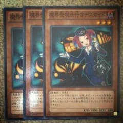 遊戯王　デスガイドのサムネイル