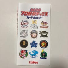 プロ野球チップスカードケースのサムネイル