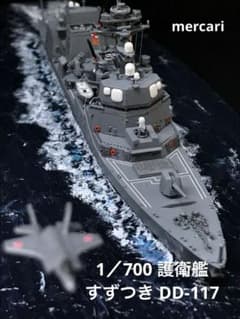 1／700 海上自衛隊護衛艦すずつき DD-117洋上ジオラマ仕上 1／700 海上自衛隊護衛艦すずつき DD-117洋上ジオラマ仕上 - メルカリ