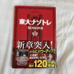 東大ナゾトレ SEASON IIのサムネイル