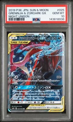 PSA10》 ゲッコウガ＆ゾロアークGX RR SM9a ワンオーナー品 - メルカリ