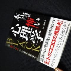 black心理学*心理テストあり*ビジネス接客などにのサムネイル