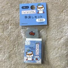 ころころくりりん 字消しセット 消しゴム 2個入り サンリオ