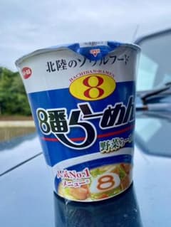 8番ラーメン　カップ麺　北陸のサムネイル