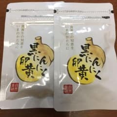 自然食研 黒にんにく卵黄 2袋のサムネイル