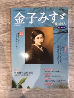 金子みすゞ : 魂の詩人 : 総特集 : 永久保存版のサムネイル