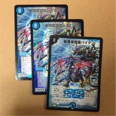 デュエルマスターズ バイケンのサムネイル
