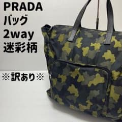 PRADA 프라다 2way 가방 위장 무늬 위장 삼각 플레이트 삼각 로고