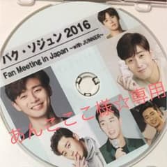 あんこここ様☆専用 パク・ソジュン2016・2015のサムネイル