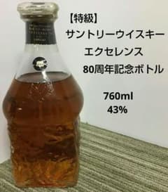 特級 サントリーエクセレンス80周年記念ボトル - メルカリ