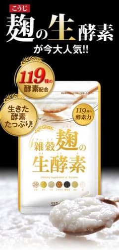 雑穀麹の酵素3Pセットのサムネイル