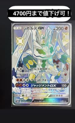 ジガルデGX SSR SM8b GXウルトラシャイニー 4700円まで値下げ可