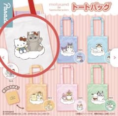 mofusand × サンリオキャラクターズ トートバッグ ハローキティガチャ①