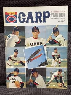 広島東洋カープ 1973年 イヤーブック ◆ 根本監督・外木場・三村・衣笠・佐伯 広島東洋カープ 1973年 イヤーブック ◇ 根本監督・外木場・三村・衣笠