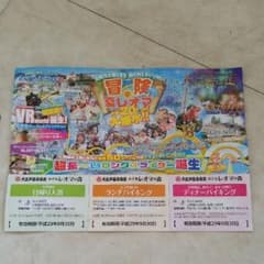 レオマワールド♡割引券4枚のサムネイル