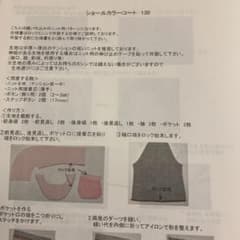 hibi+ ショールカラーコート size110  子供服　型紙のサムネイル