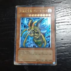 遊戯王 究極完全態・グレート・モス DL5-136　レリーフ　アルティメットのサムネイル