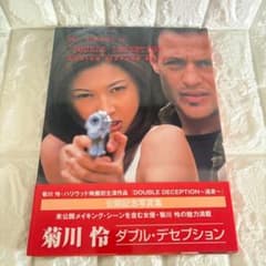 初版 帯付き 菊川怜 ダブル・デセプション 公開記念写真集 - メルカリ