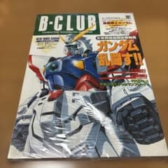 B-CLUB 9404 vol.101 雑誌のサムネイル