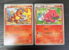 ポケモンカード ヒトカゲ リザード EBB 2枚セット