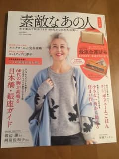 duras様専用。素敵なあの人2月号　雑誌のみのサムネイル