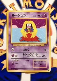 ポケモンカード 旧裏 ルージュラ イントロパック フシギダネマーク
