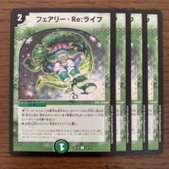 99947 フェアリーReライフ - メルカリ