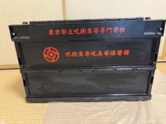 東京都立呪術高等専門学校 収納ボックス 東京都立呪術高等専門学校 収納ボックス - メルカリ