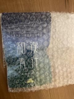 和漢青汁　サプリメントのサムネイル