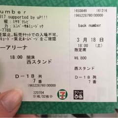 back number チケット 3月18日 宮城のサムネイル