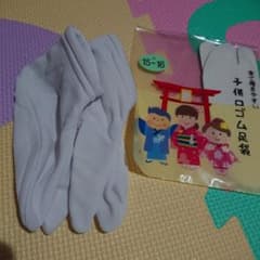 子供用足袋のサムネイル