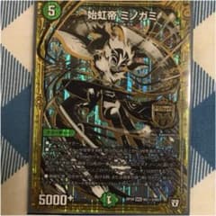 デュエマ 始虹帝   ミノガミのサムネイル