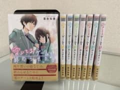 全巻初版】 愛してるゲームを終わらせたい 1-8巻セット - メルカリ