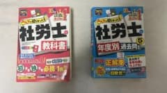 社労士 教科書 & 年度別 過去問題集セットのサムネイル