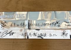 【非売品】ベイスターズ　2018年　ファイナルセレモニー　銀テープのサムネイル