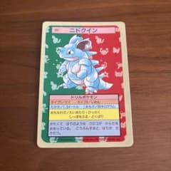メ*ロ様 ポケモン トップサン ニドクイン 1995年のサムネイル