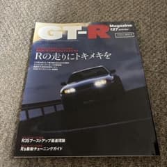 GT-R Magazine 127 2016年3月号のサムネイル