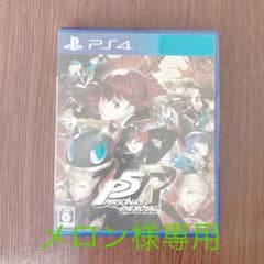 ペルソナ5 ザ・ロイヤルのサムネイル