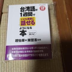 台湾語のサムネイル