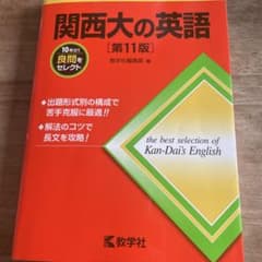関西大の英語のサムネイル