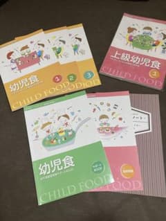 幼児食インストラクター 上級幼児食インストラクター 教材のサムネイル