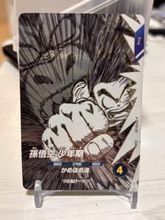 孫悟空少年期 SDVTB-001 GDR 【ドラゴンボールスーパーダイバーズ