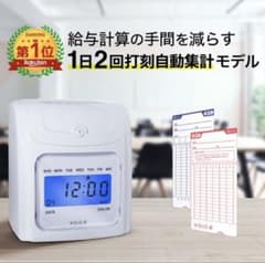タイムレコーダー　タイムカードのサムネイル