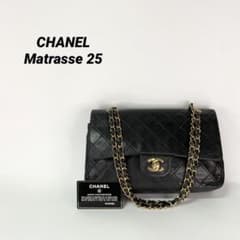 【CHANEL】シャネル　マトラッセ25 ラムスキン　Wフラップ　バッグのサムネイル