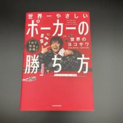7日で完全攻略! 世界一やさしいポーカーの勝ち方 - メルカリ