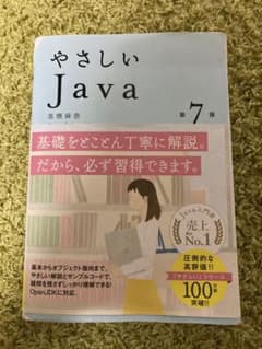やさしいJavaのサムネイル