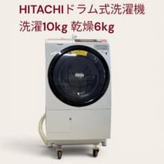 日立 ドラム式洗濯機 BD-T6001L 2018年製 洗濯10kg乾燥6kg 日立 ドラム式洗濯機 BD-T6001L 洗濯10kg 乾燥6kg - メルカリ
